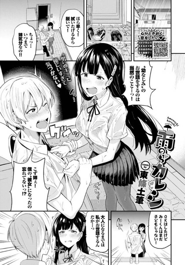 【イチャラブエロ漫画】年下彼氏を子供扱いする彼女は、透けブラに興奮し勃起した彼氏とイチャラブセックスで童貞処女を卒業する【東條土筆】
