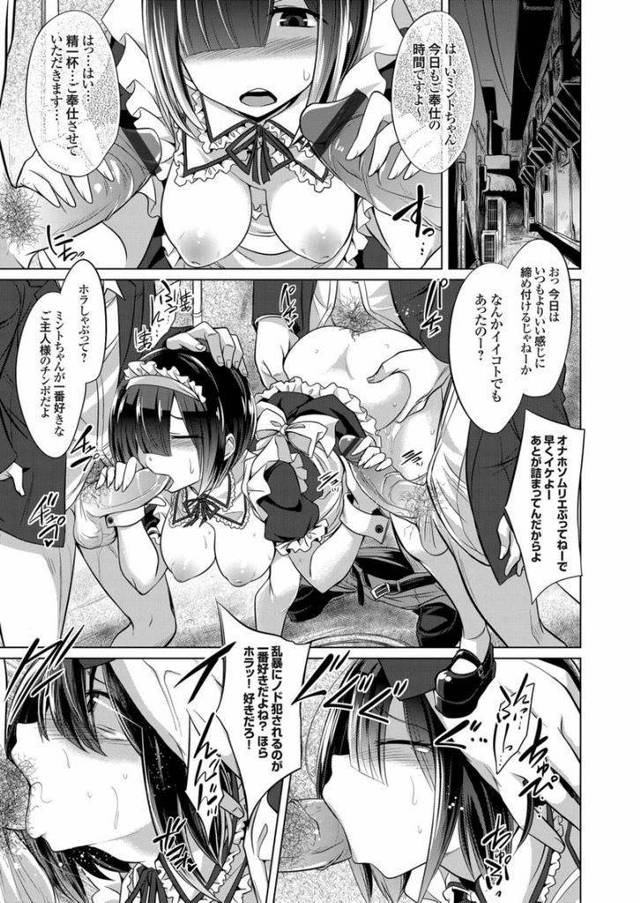 【エロ漫画】放課後にメイドカフェでバイトする地味子JKがクラス男子の目の前で野外輪姦乱交しビッチな痴態を晒しイキ！