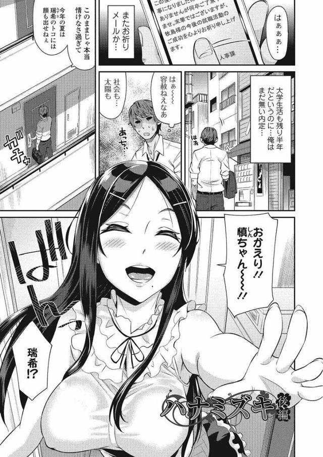 【後編】ちょっと成長した瑞希ちゃんと三日三晩SEX三昧！！【彼女イチャラブエロ漫画本】