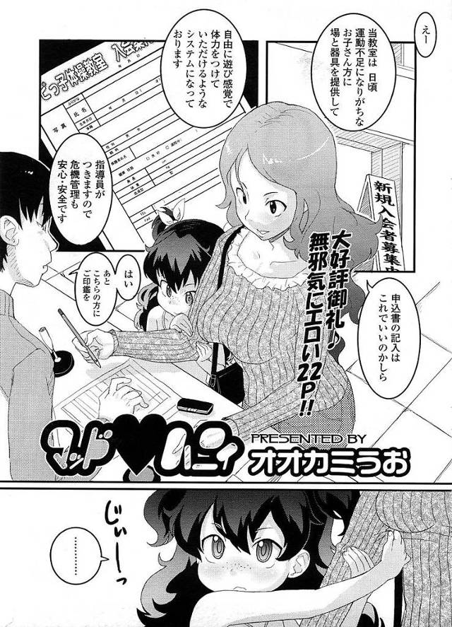 【エロ漫画】ちびっ子体操教室に入ってきたハーフJSに発情しHなマッサージをしたら脅され悪いおちんぽにお仕置きされちゃう【オオカミうお／マッド♥ハニィ】