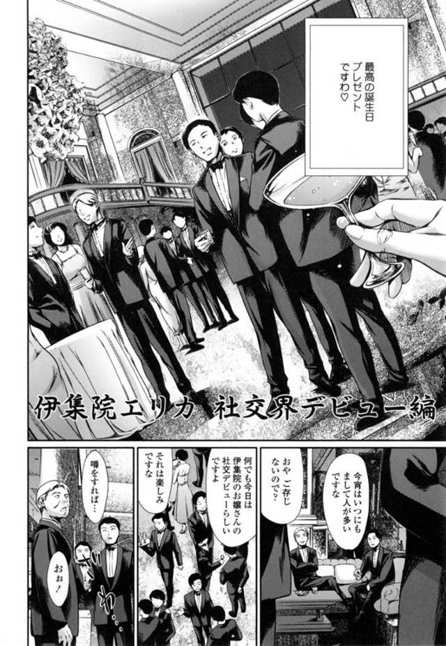 【エロ漫画】ブタに処女を捧げたお嬢様は社交界デビューすると男達にアナルを犯され馬と異種姦する【まぐろ帝國】