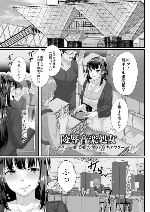 オタクたちに襲われてホテルに連れ込まれてしまったオタサーの姫…身体を取り押さえられて抵抗できない彼女はされるがままに処女喪失中出しレイプされる！【せうま:陵辱音楽処女~オタサー姫美姫のマゾ堕ちアフター~】