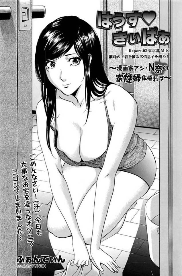 性処理をさせられるようになった家政婦のお姉さん。行動はエスカレートしていき、乱交セックスまでもさせられるようになる！