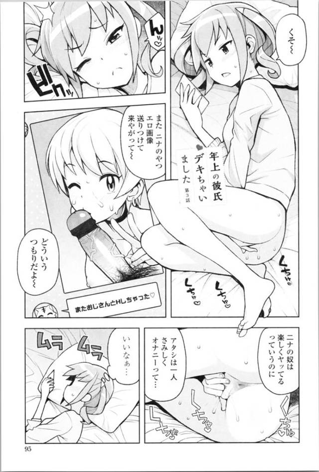 【たまごろーエロ漫画】おっさん彼氏が出来た友達のJKにHな画像を送られオナニーしっぱなしのちっパイJKは友達に誘われ初対面のおじさんと中出しエッチしちゃう【年上の彼氏デキちゃいました】