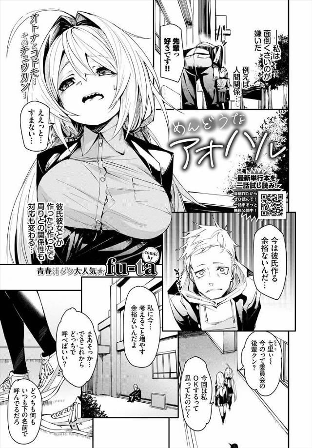 【エロ漫画】一度ふった後輩が母親の再婚で義弟になったが、一緒に暮らすうちに好きになってしまい、ある日義弟からい…