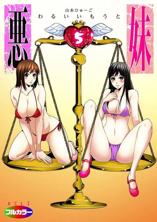 【連載・第5話】悪妹 -わるいいもうと- 5 ！実が騙されたと信じてるの・・悪妹に！【婚約者鏡イチャラブエロ漫画本】