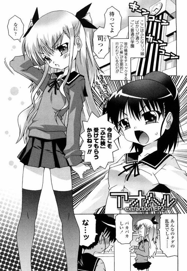 【５話(全１２話)】フタナリ学園に女装娘登場ｗｗｗ女装娘と連結したかったフタナリ娘と一戦交えるも保険室の先生も参戦ｗｗｗｗ【ふたなりエロ漫画】