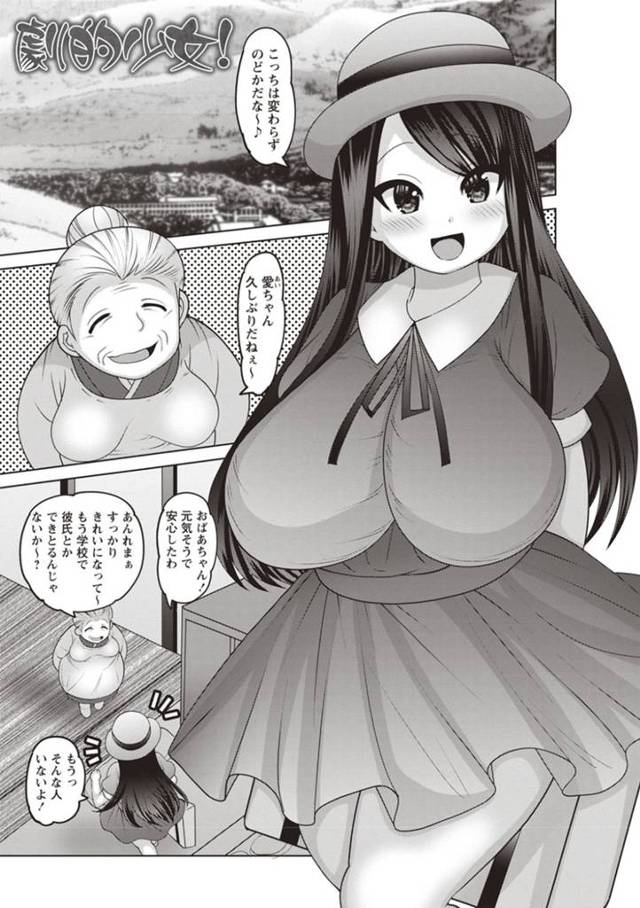 都会からやってきたら襲われちゃう爆乳の美少女…レイプで処女喪失の中出しセックスでど変態なトロ顔になっちゃう！【ナユザキナツミ：劇的少女！】