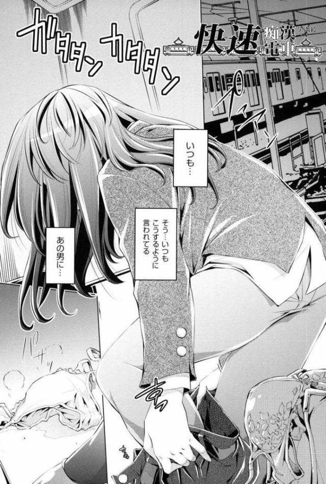 【７話(全８話)】美人OLが痴漢されたコトが原因で犯し続けられるｗｗｗ電車の中のトイレで見ず知らずの痴漢に犯される日々ｗｗｗｗピンクローターぶっ刺されその上突っ込まれお腹が壊れそうになるもアクメ状態ｗｗｗｗｗ【痴漢エロ漫画】