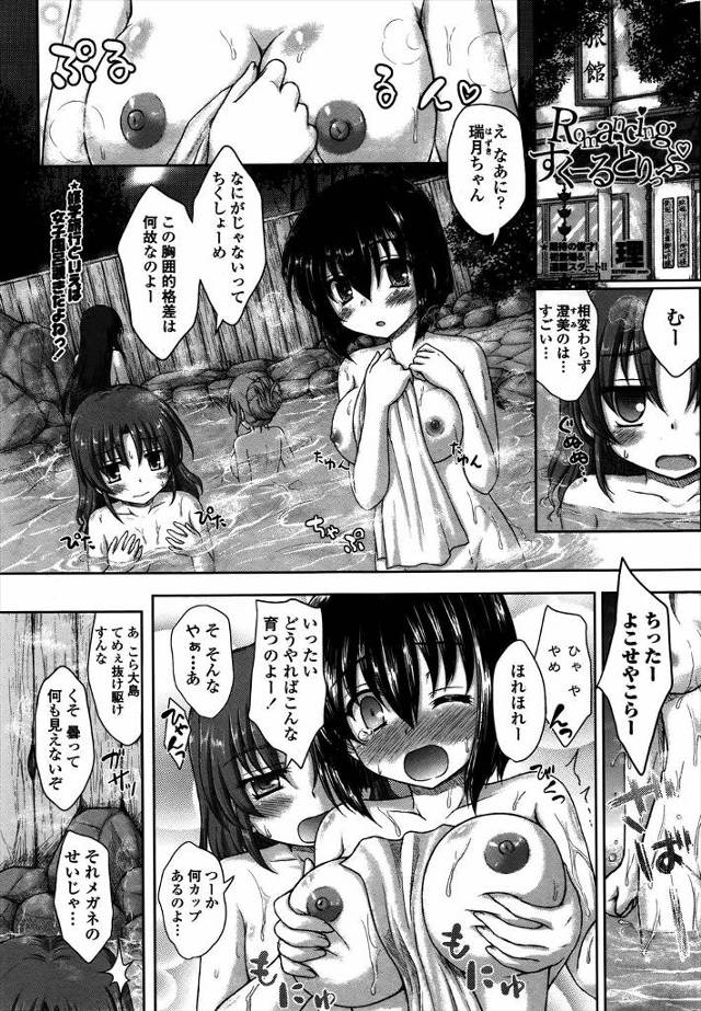 【エロ漫画】修学旅行の夜に二人きりになった男子に告白した巨乳JKが両思いで見事結ばれ、そのまま旅館の外でいちゃ…