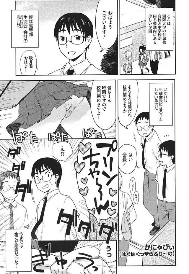 【エロ漫画】天然系不真面目彼女の家でセックスを誘われ初体験セックスでいきなりアナル挿入。性器の場所を勘違いしていたガチ天然の彼女のオマンコに挿入し無事初体験を済ます。【かにゃぴぃ／はぐはぐっ♥らぶり〜の】