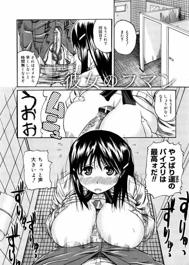 エッチができなければパイズリしてもらえばいいｗｗｗｗ収まらない性欲をおっぱいで解消してもらってたがセックス嫌いな彼女を発情させ精液めちゃくちゃ搾り取られたんだがｗｗｗｗ【エロ漫画】