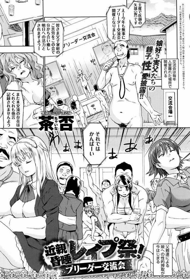 【エロ漫画】父子家庭の父親が実娘に薬を盛り昏睡レイプするブリーダー交流会でコスプレさせて肉便器にし容赦なく種付け！
