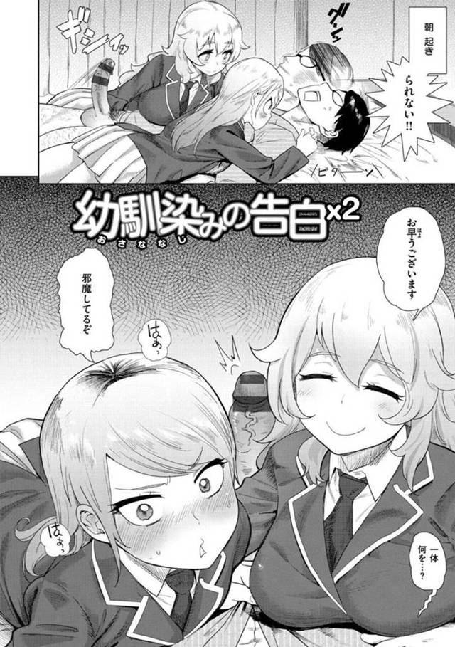 【イチャラブ3Pエロ漫画】大好きな幼馴染の男を起こしに来た2人のJKは自分を選んでもらえるようにアピール合戦をすると3Pセックス【Beなんとか】