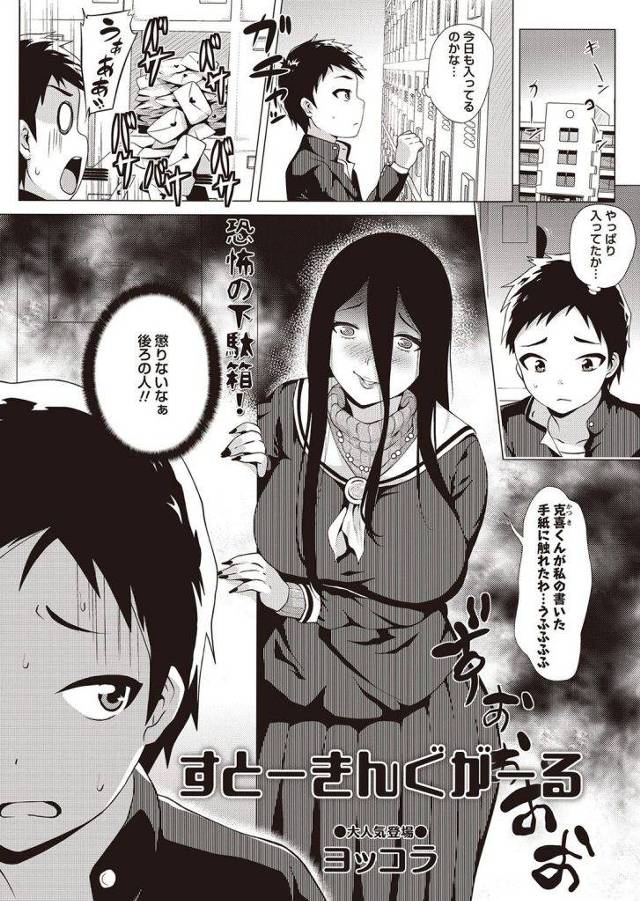 【１話(全２話)】巨乳な先輩にガチストーキングされてるｗｗｗ急に拉致られたと思ったら逆レイプされそうになったんで逆ギレして思いっきりレイプしたったわｗｗｗｗｗ【エロ漫画】