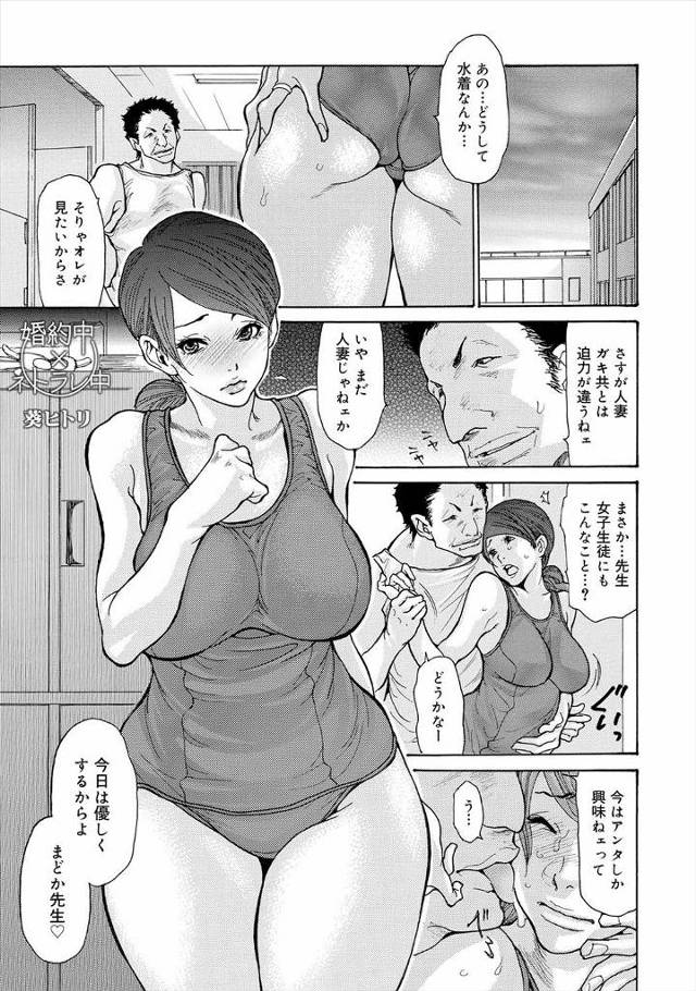 【エロ漫画】職場で結婚祝いをしてもらった帰りに泥酔した女教師が苦手な体育教師にめちゃくちゃにレイプされ、挙式ま…