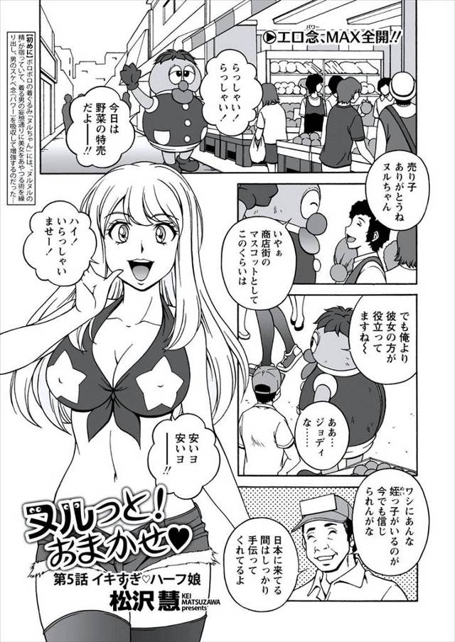 【エロ漫画】巨乳のハーフ美女が商店街のお店のお手伝いをして控室で着ぐるみにおっぱいを見せたら不思議な能力で操られてパイパンマンコを披露させられ即ハメｗｗｗ