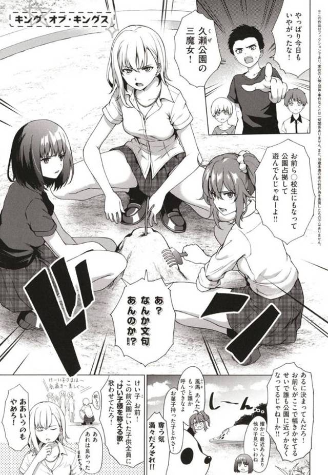 【エロ漫画】公園の取り合いで男子小学生に負けた三魔女JKはパンツを見せろと命令され中出しセックスで犯される【だいじ/キング・オブ・キングス】