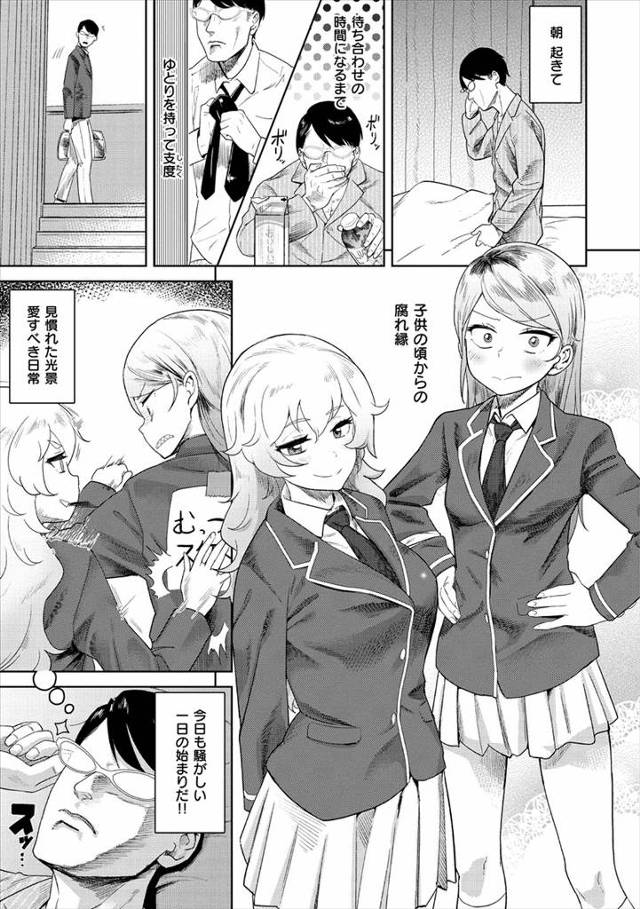 【エロ漫画】美少女幼馴染みたちに朝からおちんこを取り合われるメガネ男子。どちらか一人を決めれず幼馴染みのオマンコに交互に中出ししちゃいます。【Beなんとか／幼馴染みの告白×2】