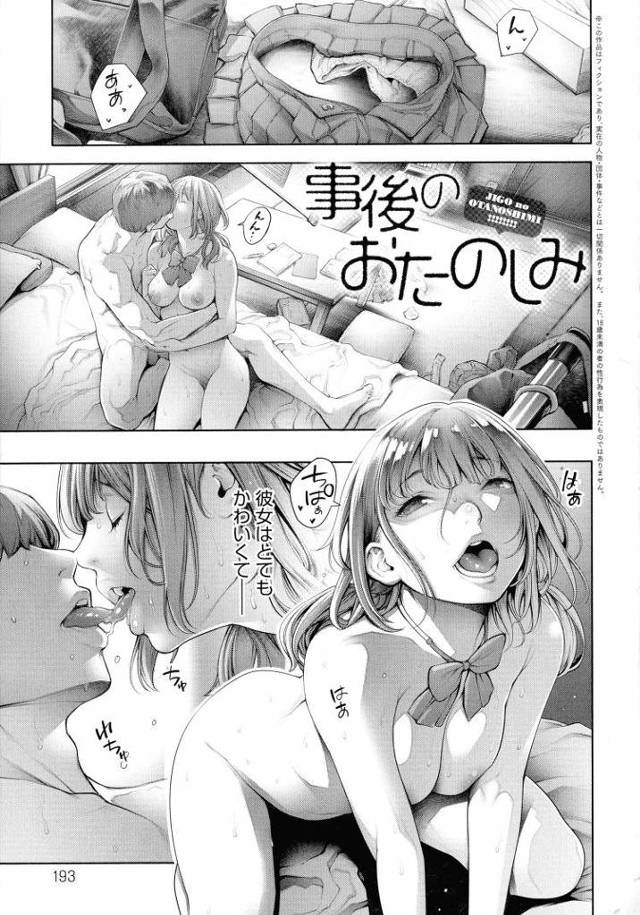【JKエロ漫画】可愛い彼女に中出ししてバイトに送り出し優越感に浸る！ｗ
