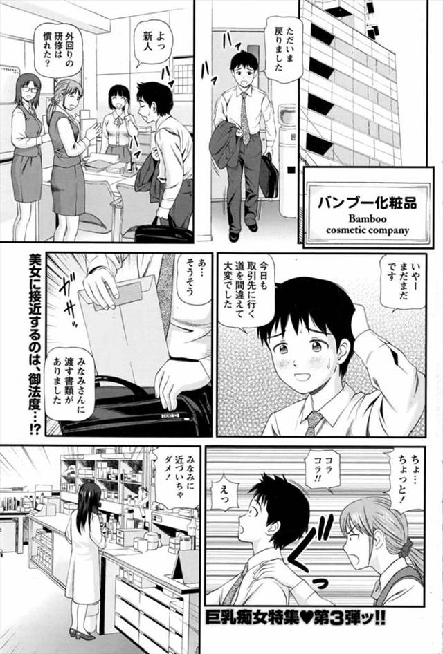 【エロ漫画】香水の研究開発をしている先輩にだけは近づくなと言われていた新入社員が、夜遅くに外回りから帰ってきて…