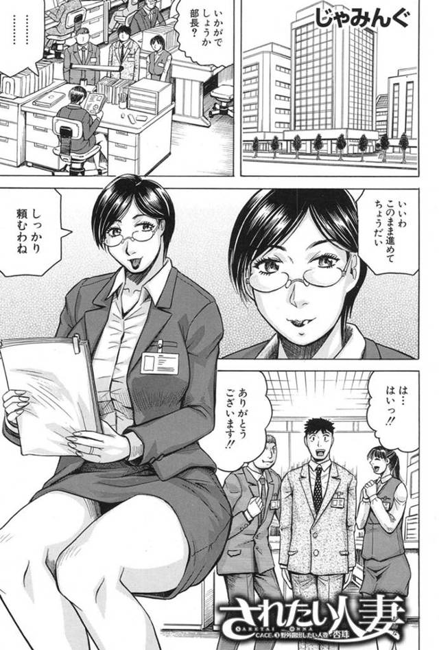 【エロ漫画】頭が良くて美人で頼りがいがある人妻OLは部下OLの露出プレイに興奮する！一緒に裸になり深夜の公園で露出プレイを愉しむOLたちは酔っ払いのおじさんたちのおちんぽをおねだり！【じゃみんぐ／されたい人妻】