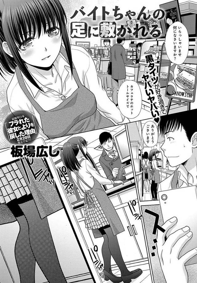 【エロ漫画】アルバイトの美脚JKを盗撮していたのがバレオチンポを足踏みされる店長。我慢できずにJKの処女マンに挿入し中出しまでしちゃう。【板場広し／バイトちゃんの足に敷かれる】