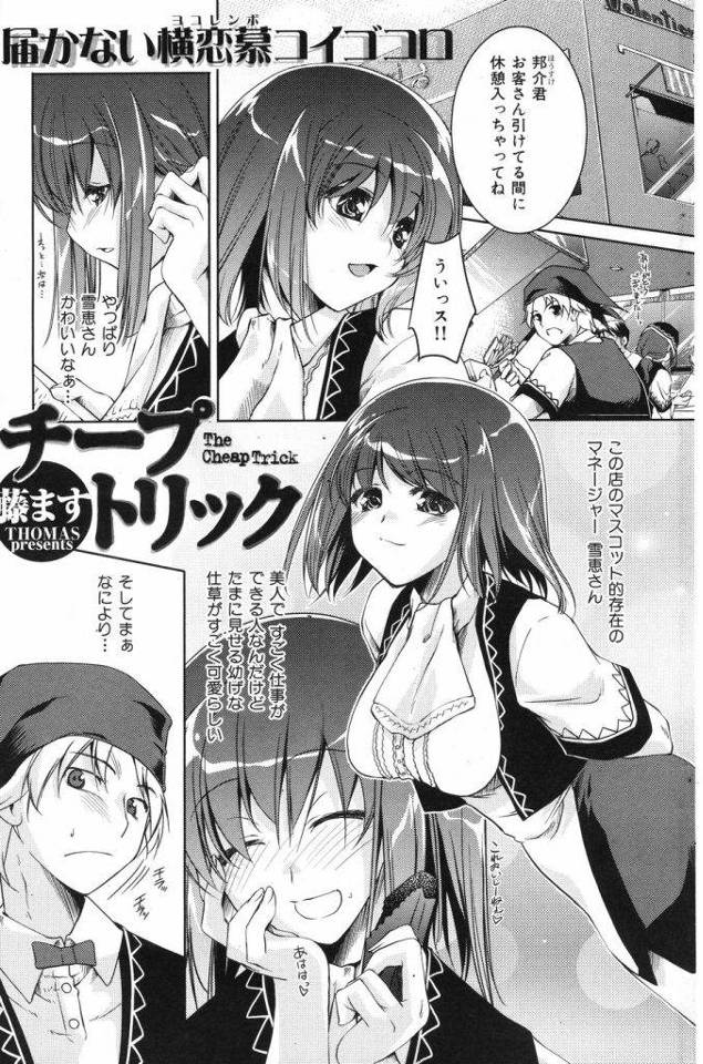 兄貴の制服着てみたら兄彼女寝とれたｗｗｗ大きいおっぱいにスケベおまんこは連続射精で膣内ミルク待ったなしｗｗｗｗ【NTRエロ漫画】