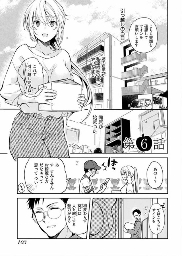 【エロ漫画】姉の彼氏に再び襲われてしまったJD妹…抵抗できない彼女は尻コキされたり、身体を触られたりと痴漢プレイを受ける！