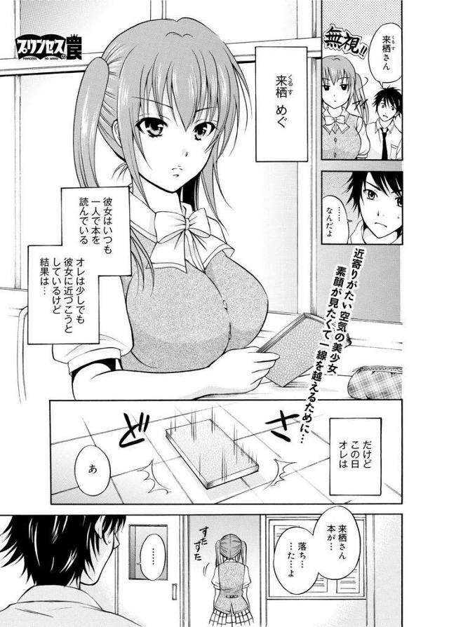 真面目系女子高生の鞄から官能小説がｗｗｗほんとはエロいんだろ？と脅迫セックスを要求するもお互い内緒とゆう約束にスイッチがはいった彼女ｗｗｗ拘束されパンツを口に突っ込まれ無理矢理中出しさせられたおれｗｗｗｗ【エロ漫画】
