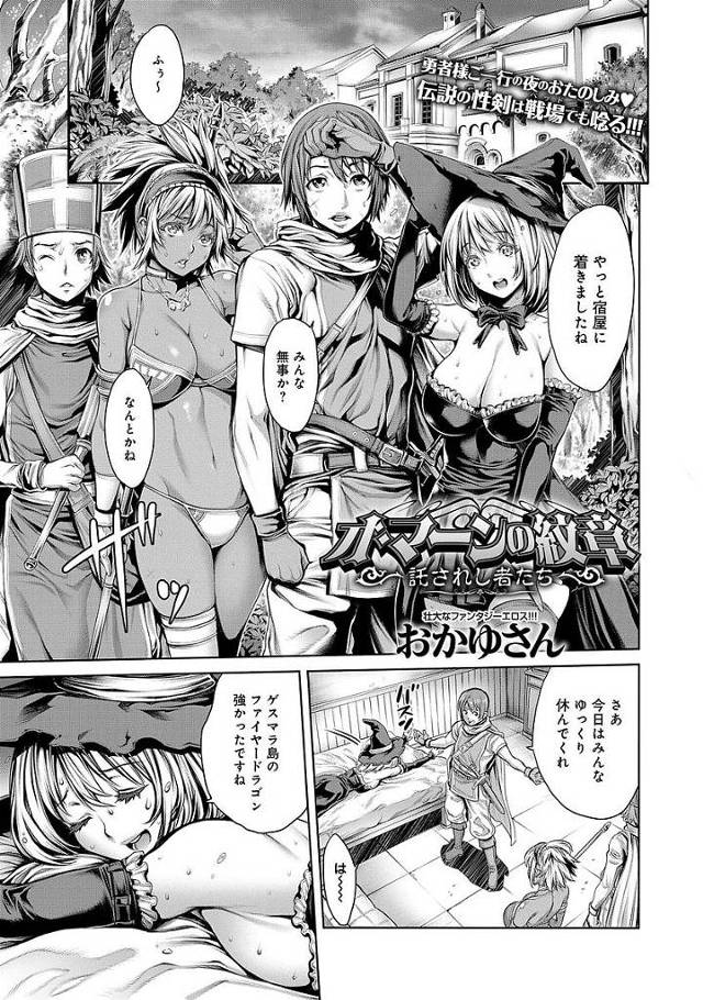 【エロ漫画】モンスターとの戦闘で高揚りが収まらない巨乳魔法使いにおっぱいスライムの退治をお願いされ自慢のおちんぽで魔法使いおまんこに勇射する！【おかゆさん／オマーンの紋章】