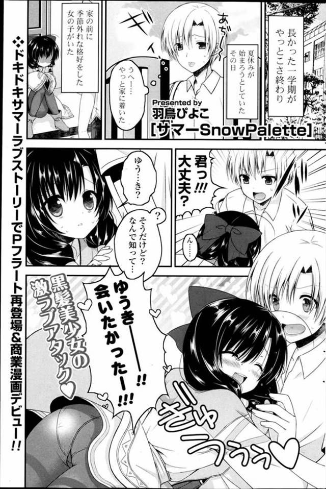 【エロ漫画】１０年前に助けた黒髪美少女と再会して男子の嫁になるため花嫁修業することにｗｗ夜伽の仕方を教えてと言…