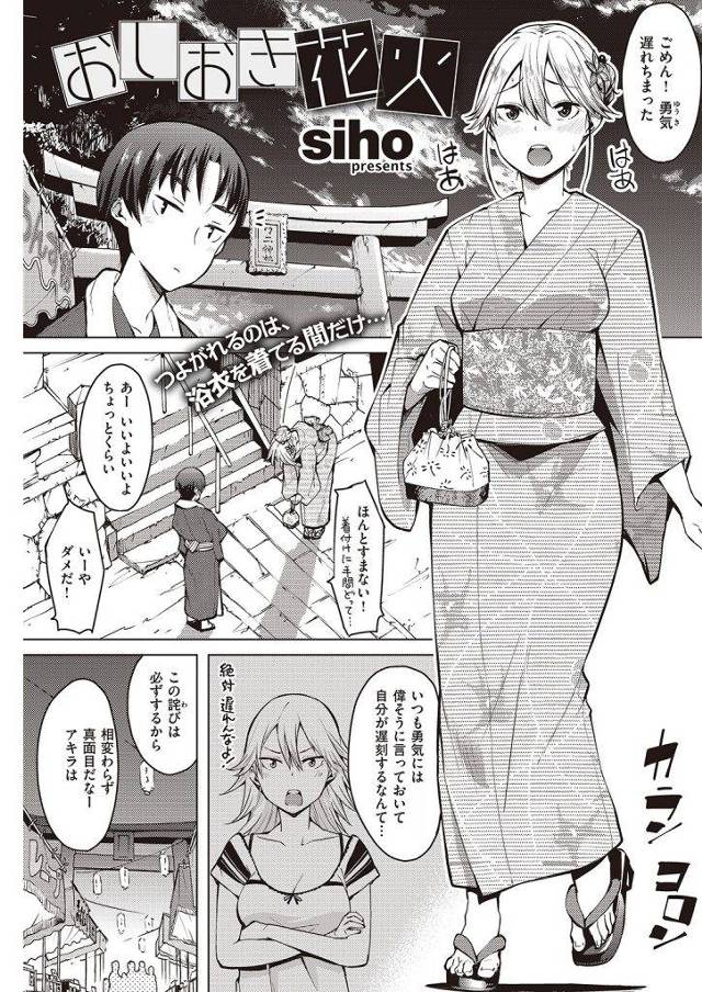 お祭りデートに遅れた浴衣彼女にお仕置きｗｗｗｗお寺に忍び込み浴衣彼女の手を縛りお仕置きセックスするも喘ぐ彼女にはご褒美だなｗｗｗｗ【エロ漫画】