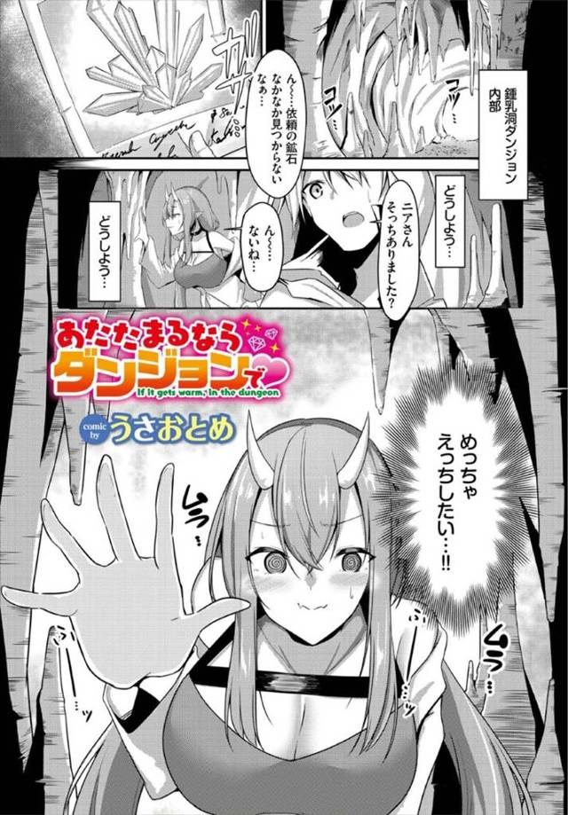 【エロ漫画】ダンジョンの中で冒険者の主人公にエッチを迫るオーガのムチムチお姉さん。発情した彼女は彼に強引に手コキやフェラをした挙げ句、生ハメセックスする！