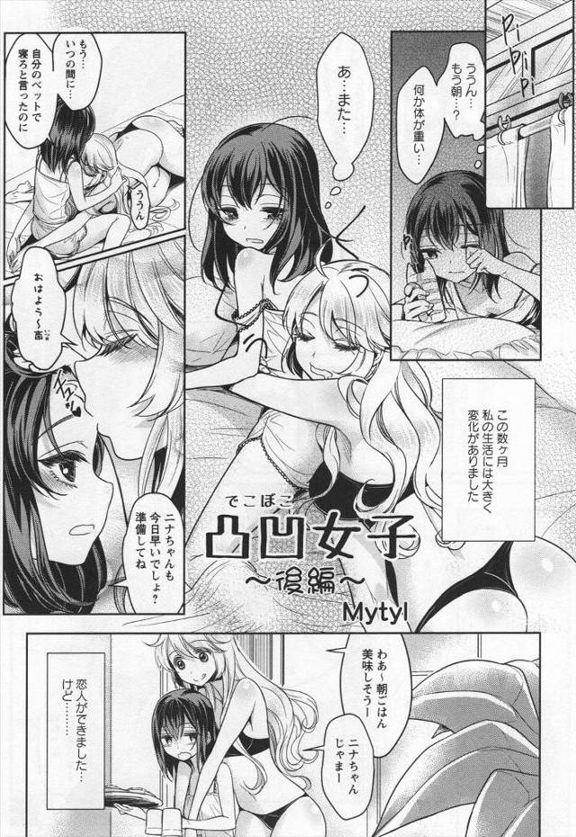 【エロ漫画】堅物で眼鏡の貧乳OLが合コン行ってるところを同棲してる爆乳のレズ彼女に見られお説教wwベロチューや…