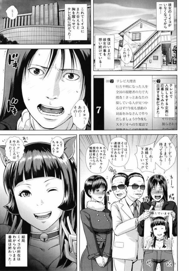 【連載・第4話】ミイコを探すコウジにアイドルが一目惚れ！【芸能人初エッチえろまんが本】