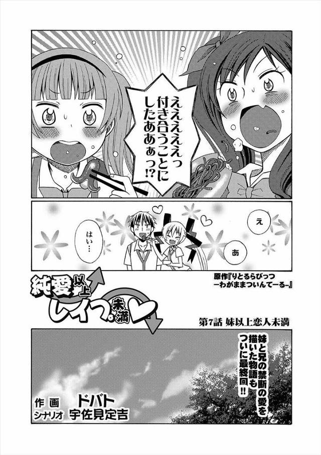 【エロ漫画】裸エプロン姿の可愛い妹にたまらず犯したくなってアナルにニンジンぶっこんだまま近親相姦セックスもして…