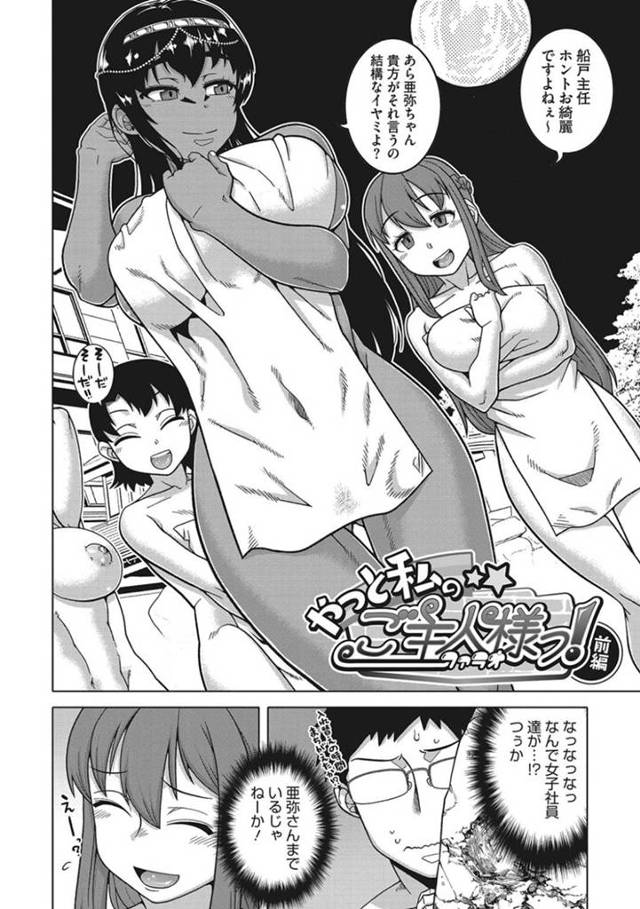 温泉で彼女がいる前で彼氏をバレないように襲っちゃうど変態なドMな上司…逆レイプに手コキしたりレズにクンニしちゃってど変態なセックスしちゃう！【高津：やっと私のご主人様っ！ 前編】