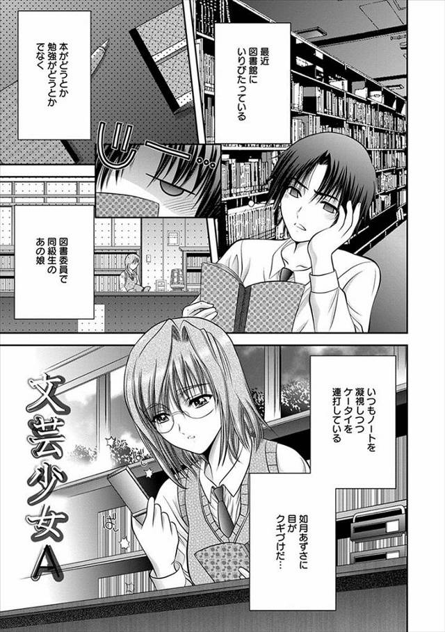 【エロ漫画】同級生の図書委員が官能小説を書いているのを知った男子が口止めにフェラをさせようとしたら逆に写真を撮…