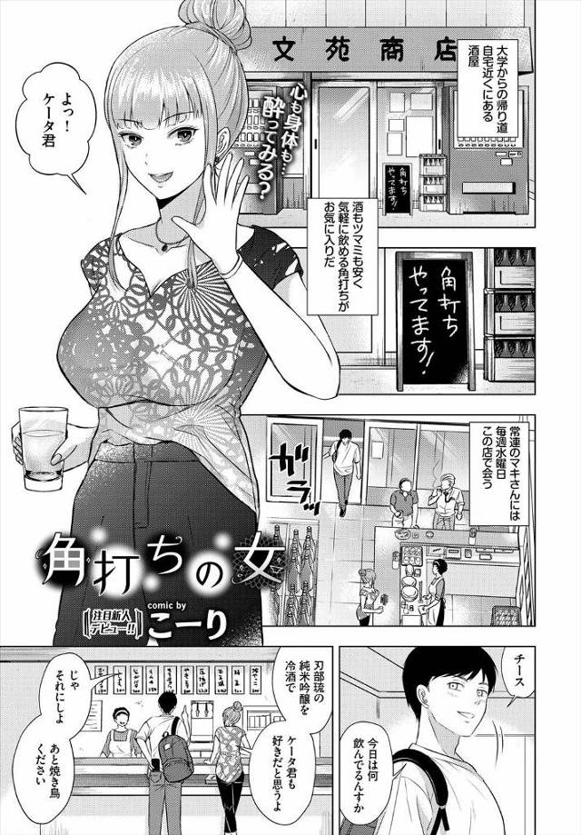 【エロ漫画】大学からの帰り道の酒屋で出会った美人なお姉さんの家にお酒をはこんであげたらお礼にバキュームフェラか…