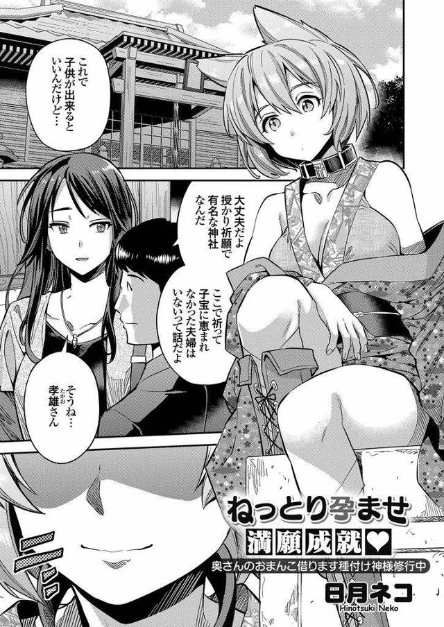 【エロ漫画】授かり祈願で参拝する子宝に恵まれない夫婦の願いを叶える神様が淫乱な巫女神と夜這いしW寝取りで種付け！