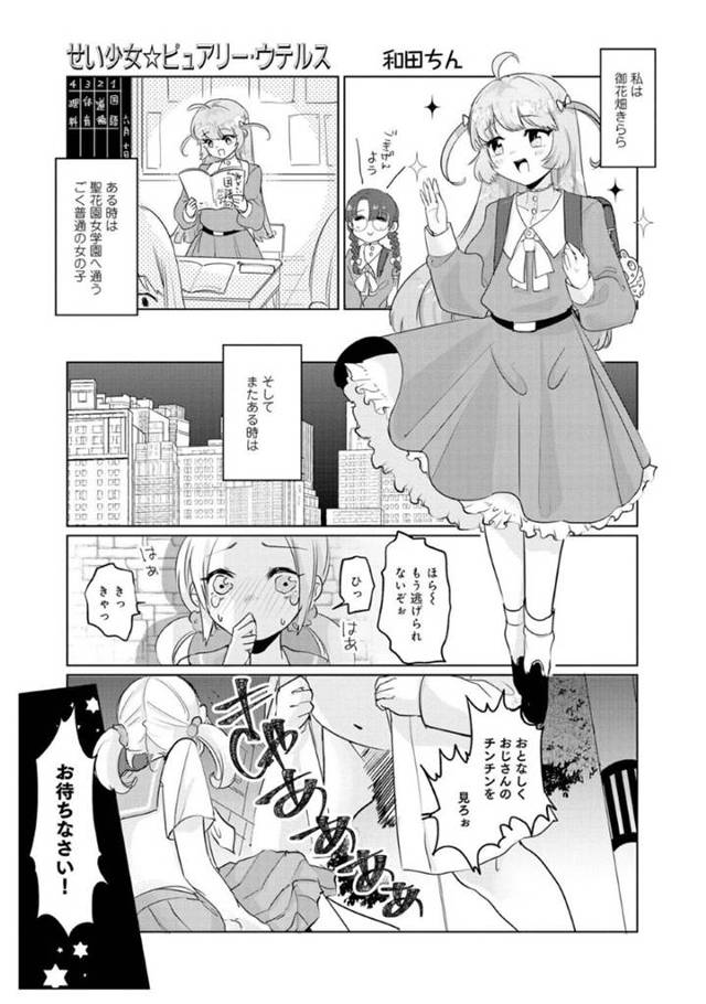 【エロ漫画】ひょんな事がきっかけで男とセックスするハメになってしまったロリ系変身ヒロイン。彼に流されてしまった彼女は騎乗位でまたがって不覚にも感じてしまう！