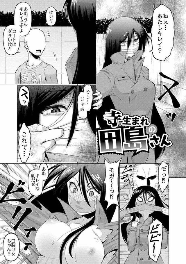 【エロ漫画】幼少期に霊たちに虐められ女性恐怖症になった男は霊たちに復讐するため手当たり次第に霊をレイプ。呪いの人形を強引に犯しオマンコもアナルも精液まみれにする。【全裸屋敷／寺生まれの田島さん】