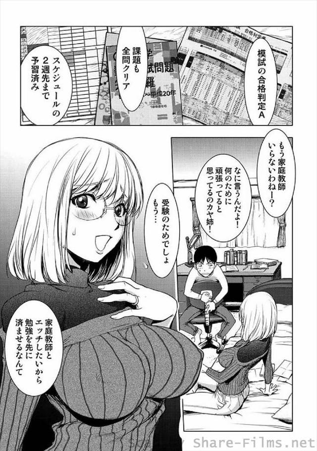 【エロ漫画】赤ちゃんにおっぱいをあげていたら義父が興奮しておっぱいを揉みしだいてきて、さらにギンギンに勃起した…
