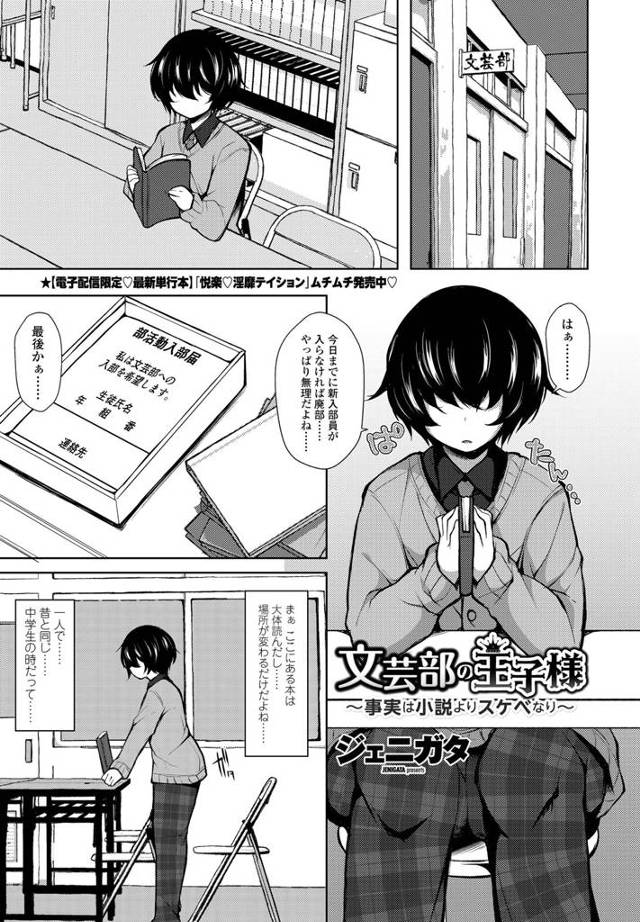 【エロ漫画】自分以外誰もいない文芸部に突然双子の後輩が入部してきて、毎日むっちりボディを密着させてからかってくる双子についに3P姉妹丼逆レイプされる！