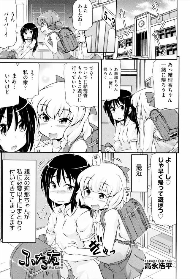 【エロ漫画】おちんちんが生えきた友達のJSの射精を見てしまい泣き出した友達にオマンコを見せてあげるも勝手に挿入され処女膜破られ中出しされちゃう【高永浩平／ふた友】