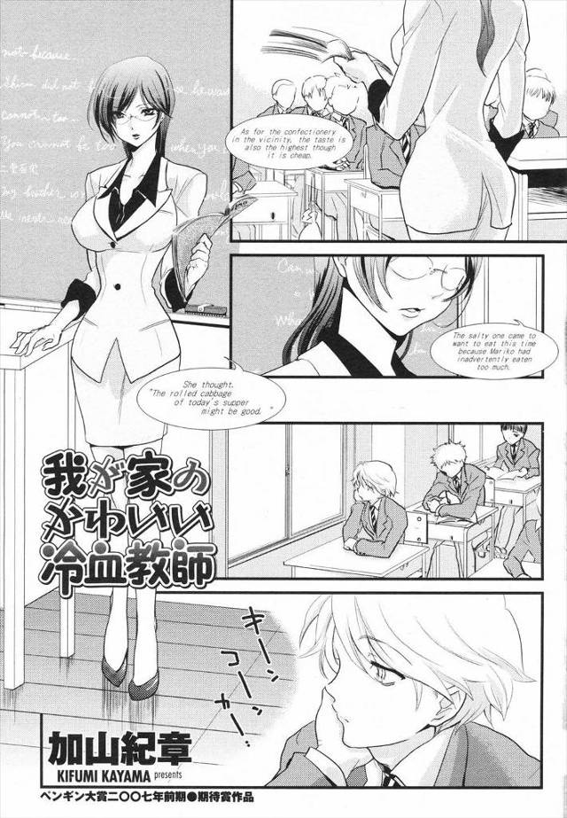 【エロ漫画】鉄仮面の冷血教師とあだ名されている巨乳女教師、そんな女教師と隠れて同棲している男子がいつも家で襲われいちゃらぶ中だしセックスパイズリやフェラされ逆レイプされていた件www