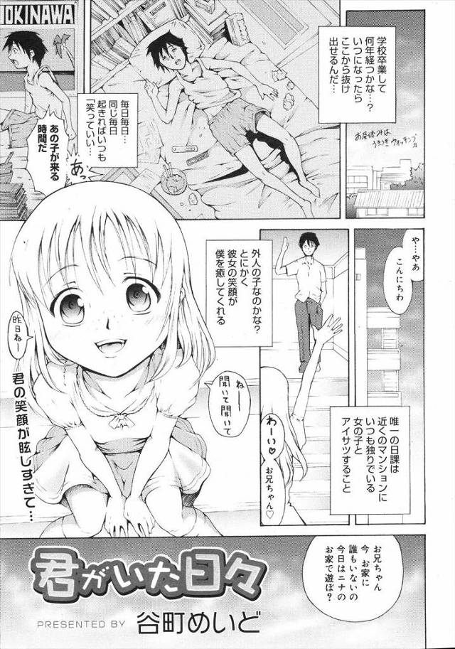 【エロ漫画】ニートの男が近所に住む美少女外人と仲良くなって、今家に誰も居ないと誘われ、パンチラに興奮バックから生挿入で中だしセックス！