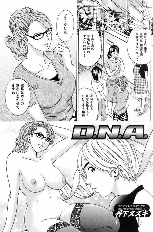 【エロ漫画】受験生の息子がエロ本を見ながらオナニーしていて、ママが恋人になってあげるから今は女の子はだめと筆お…