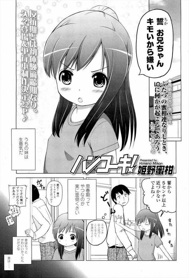 オナニー中の義妹はフェラさせても嫌がらないｗｗｗ調子に乗って処女マンGETしたおれｗｗｗ【エロ漫画】